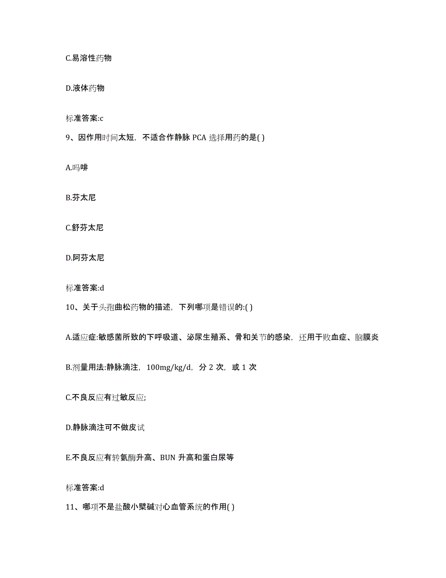 2022年度江苏省宿迁市宿城区执业药师继续教育考试高分通关题库A4可打印版_第4页