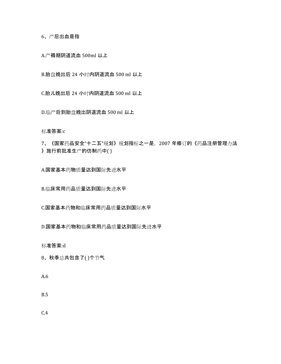 2022-2023年度甘肃省庆阳市执业药师继续教育考试综合练习试卷A卷附答案_第3页