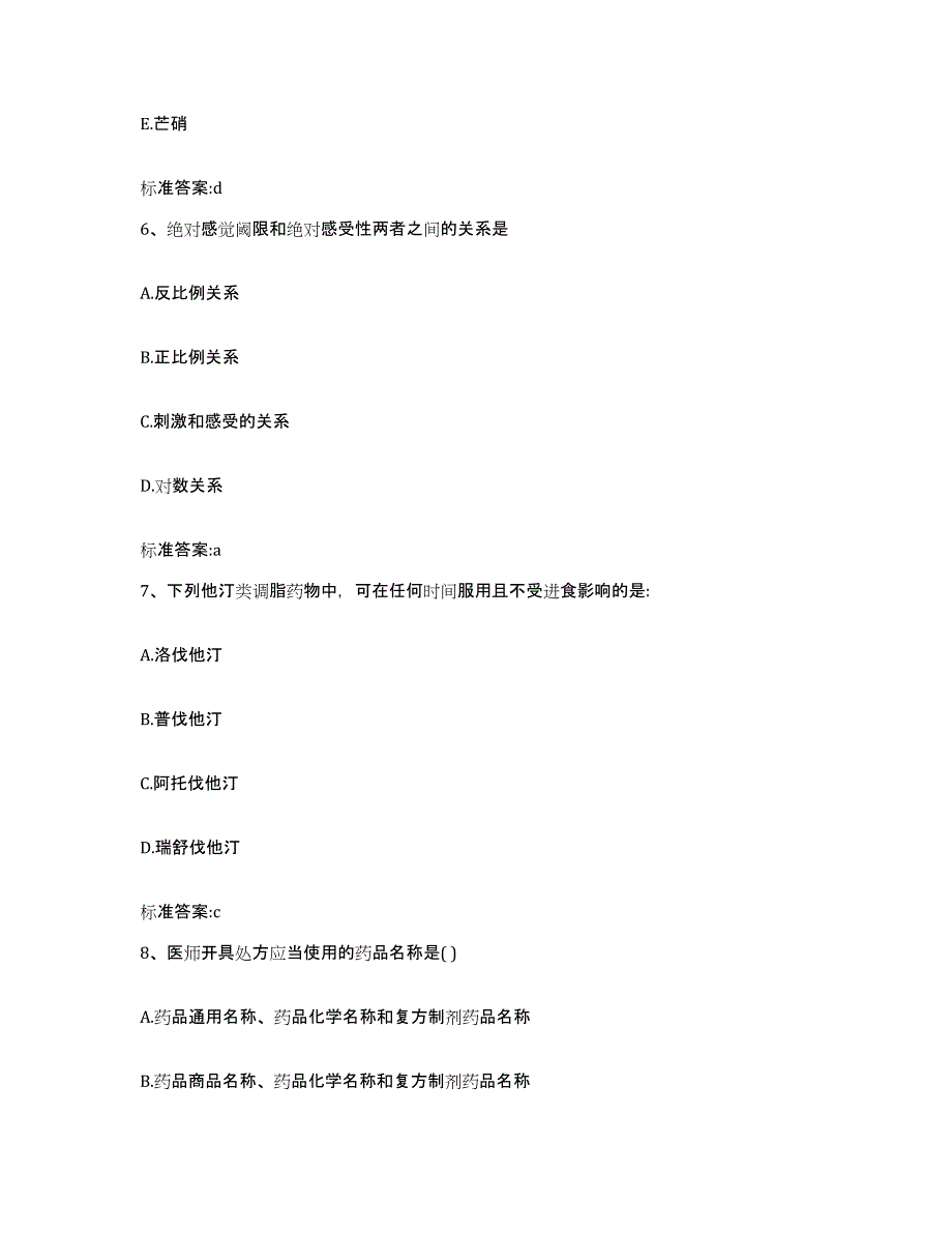 2022年度山西省临汾市乡宁县执业药师继续教育考试能力检测试卷A卷附答案_第3页