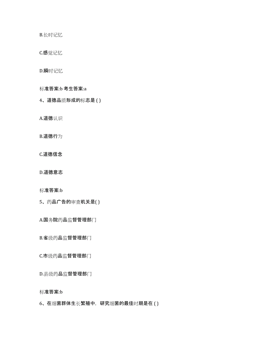 2022年度山东省莱芜市执业药师继续教育考试题库及答案_第2页