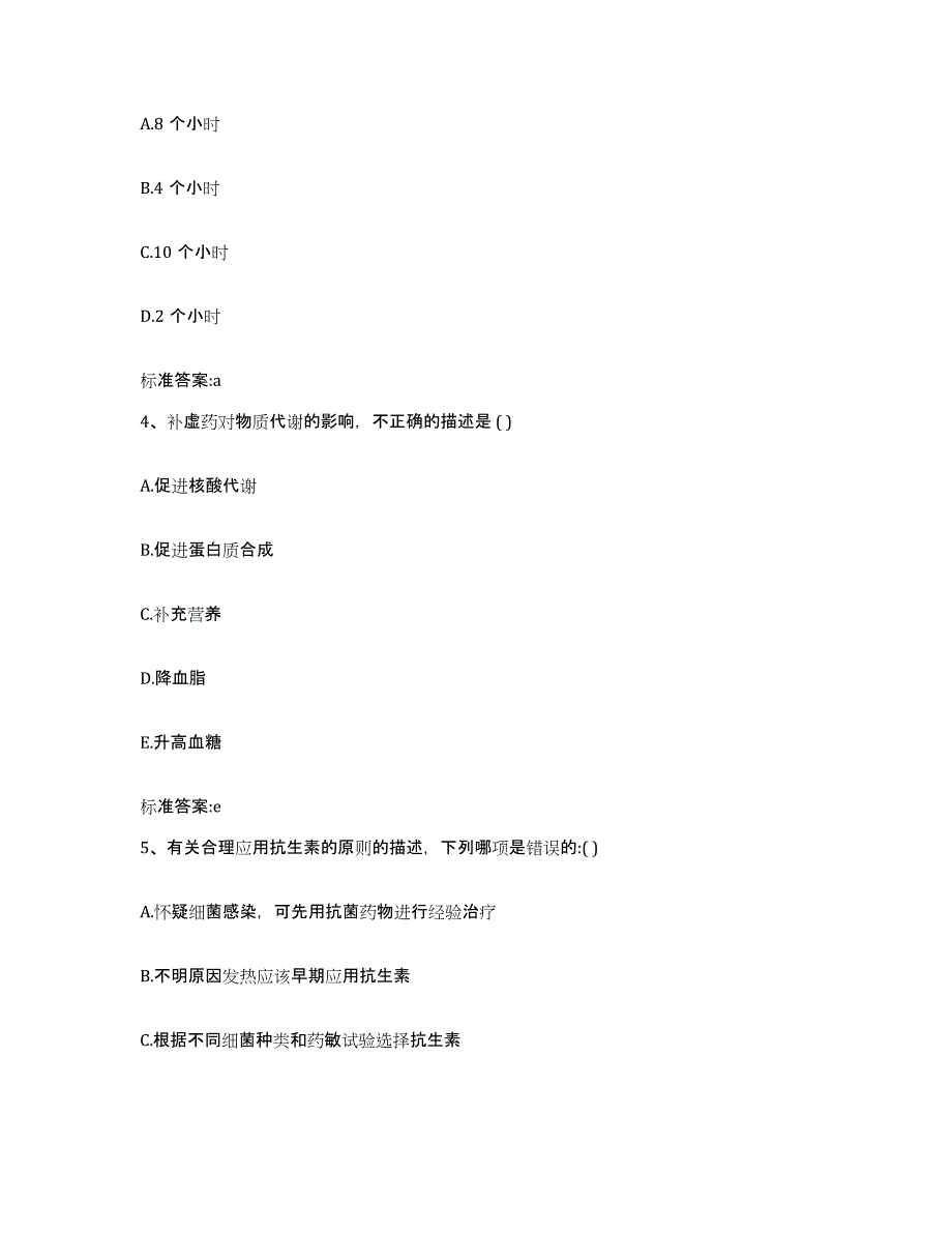 2022年度山东省烟台市蓬莱市执业药师继续教育考试自测提分题库加答案_第2页