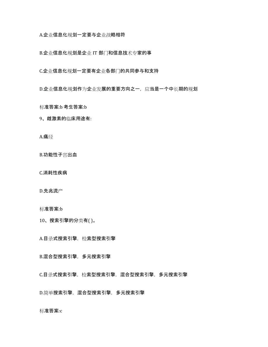 2022年度山东省烟台市蓬莱市执业药师继续教育考试自测提分题库加答案_第4页