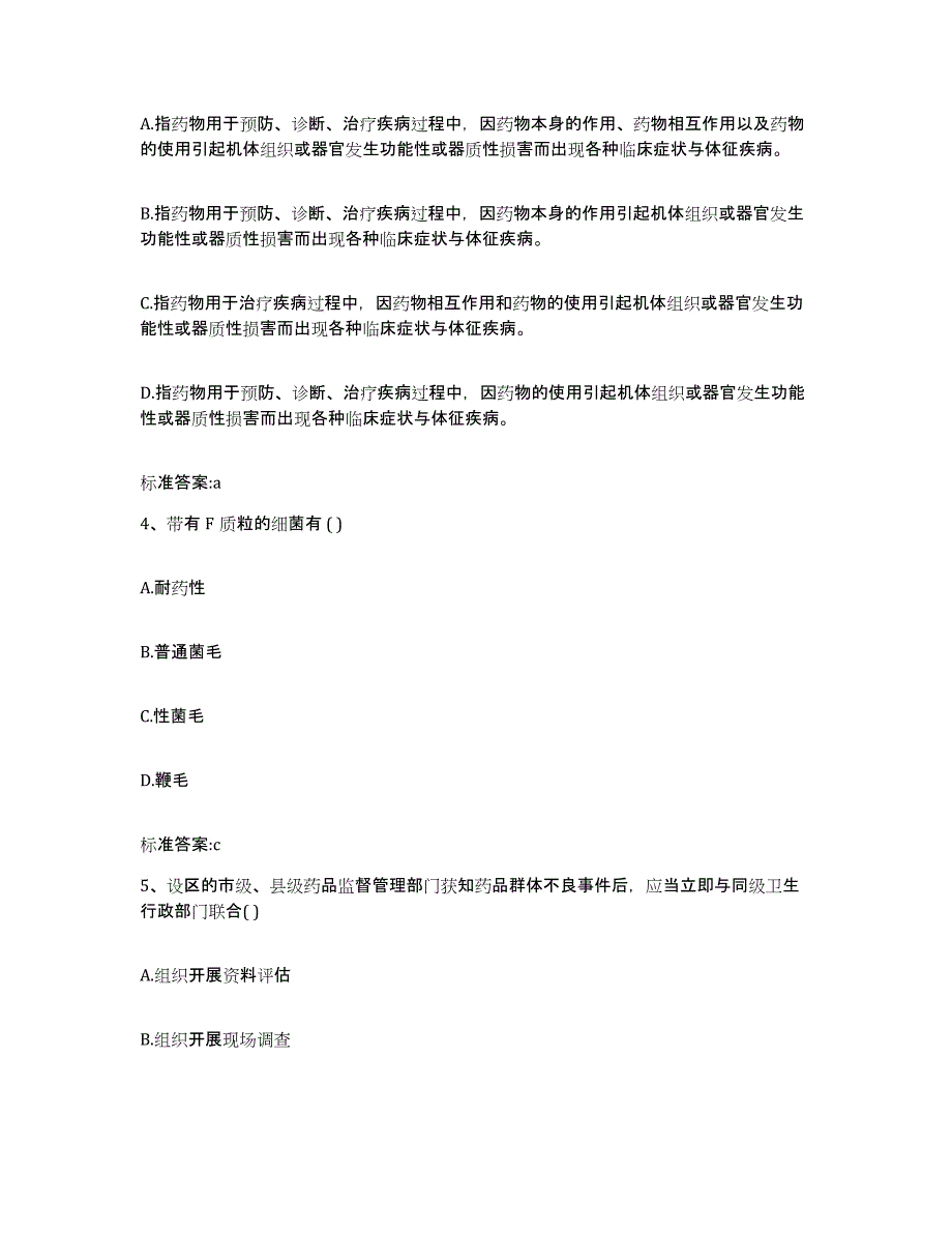 2022-2023年度江西省吉安市泰和县执业药师继续教育考试提升训练试卷B卷附答案_第2页