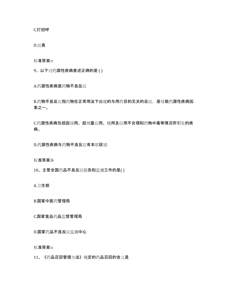 2022年度广西壮族自治区钦州市执业药师继续教育考试题库综合试卷A卷附答案_第4页