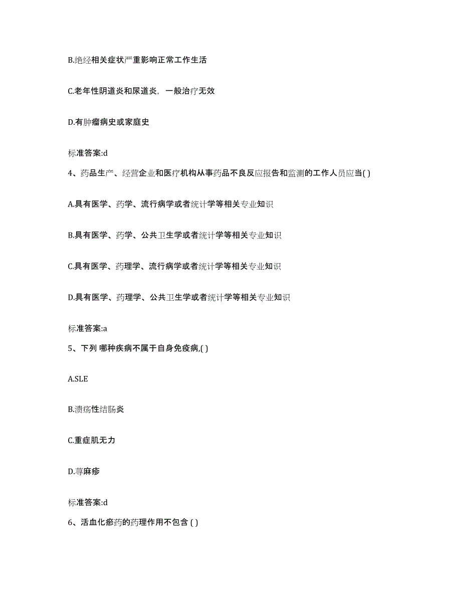 2022年度四川省广安市邻水县执业药师继续教育考试全真模拟考试试卷B卷含答案_第2页