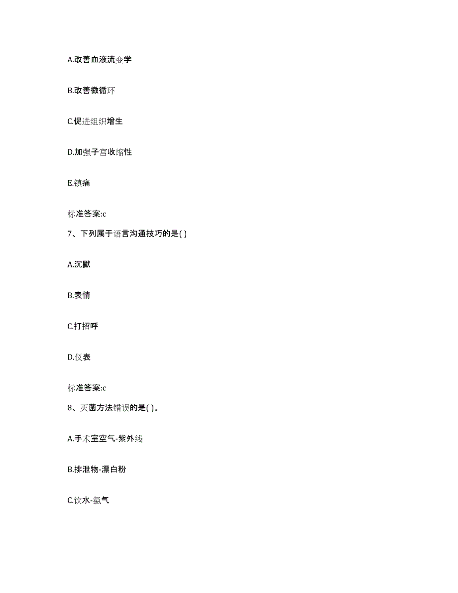 2022年度四川省广安市邻水县执业药师继续教育考试全真模拟考试试卷B卷含答案_第3页