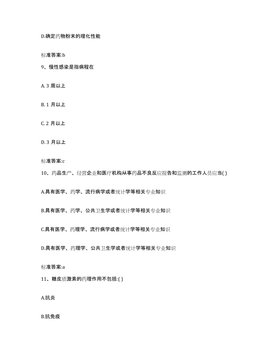 2022年度安徽省滁州市全椒县执业药师继续教育考试押题练习试题A卷含答案_第4页