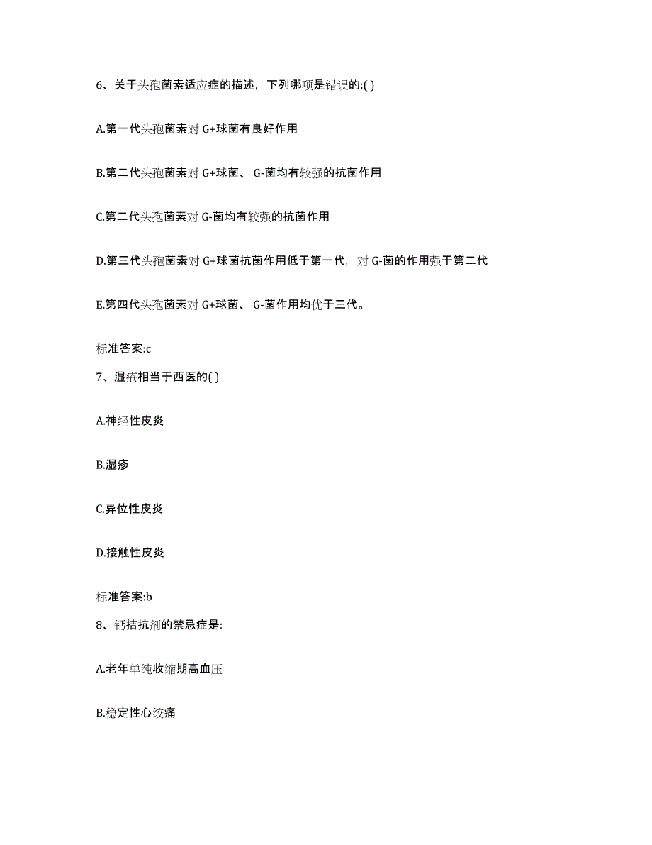 2022-2023年度甘肃省陇南市两当县执业药师继续教育考试押题练习试卷A卷附答案_第3页