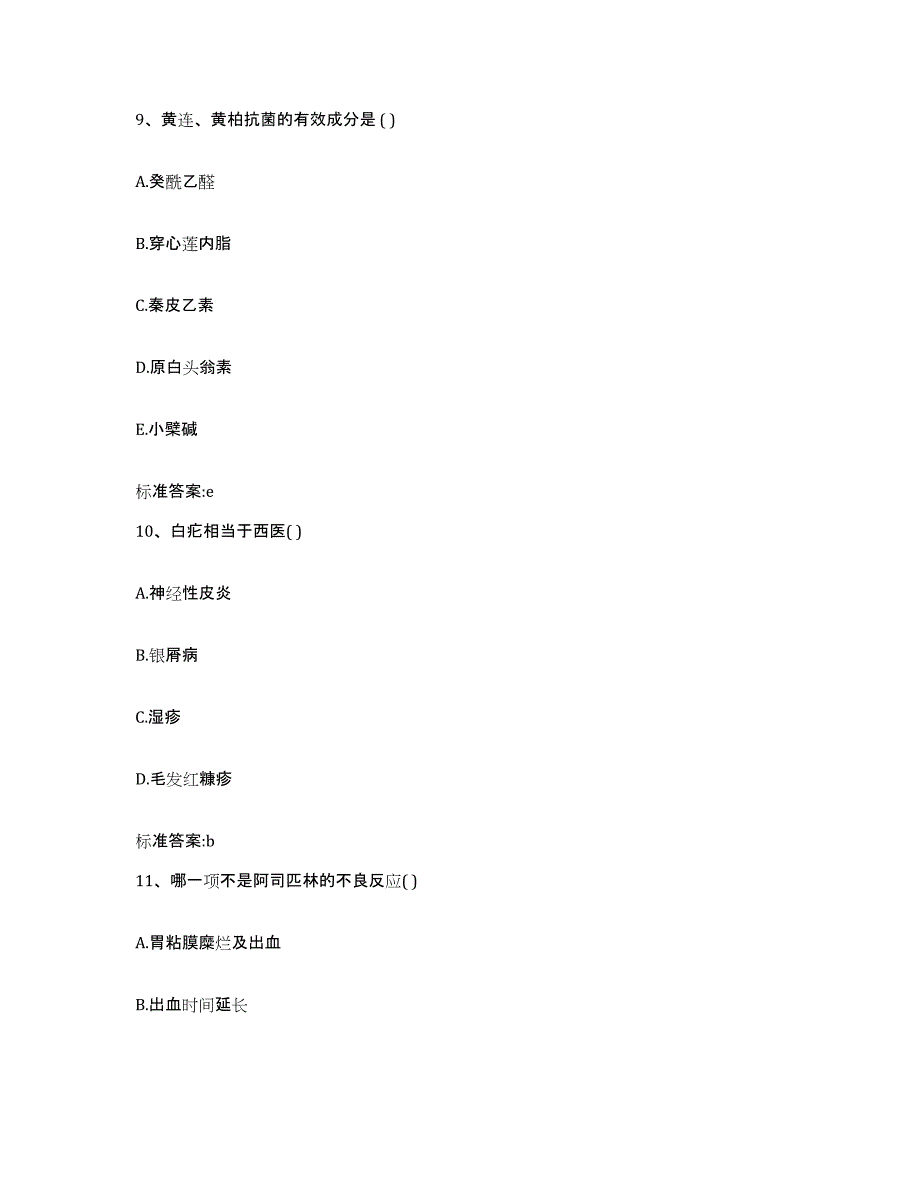 2022-2023年度山西省临汾市汾西县执业药师继续教育考试押题练习试卷A卷附答案_第4页