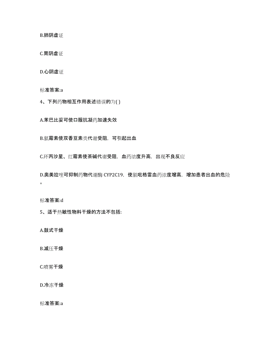 2022-2023年度河北省邯郸市峰峰矿区执业药师继续教育考试综合练习试卷A卷附答案_第2页