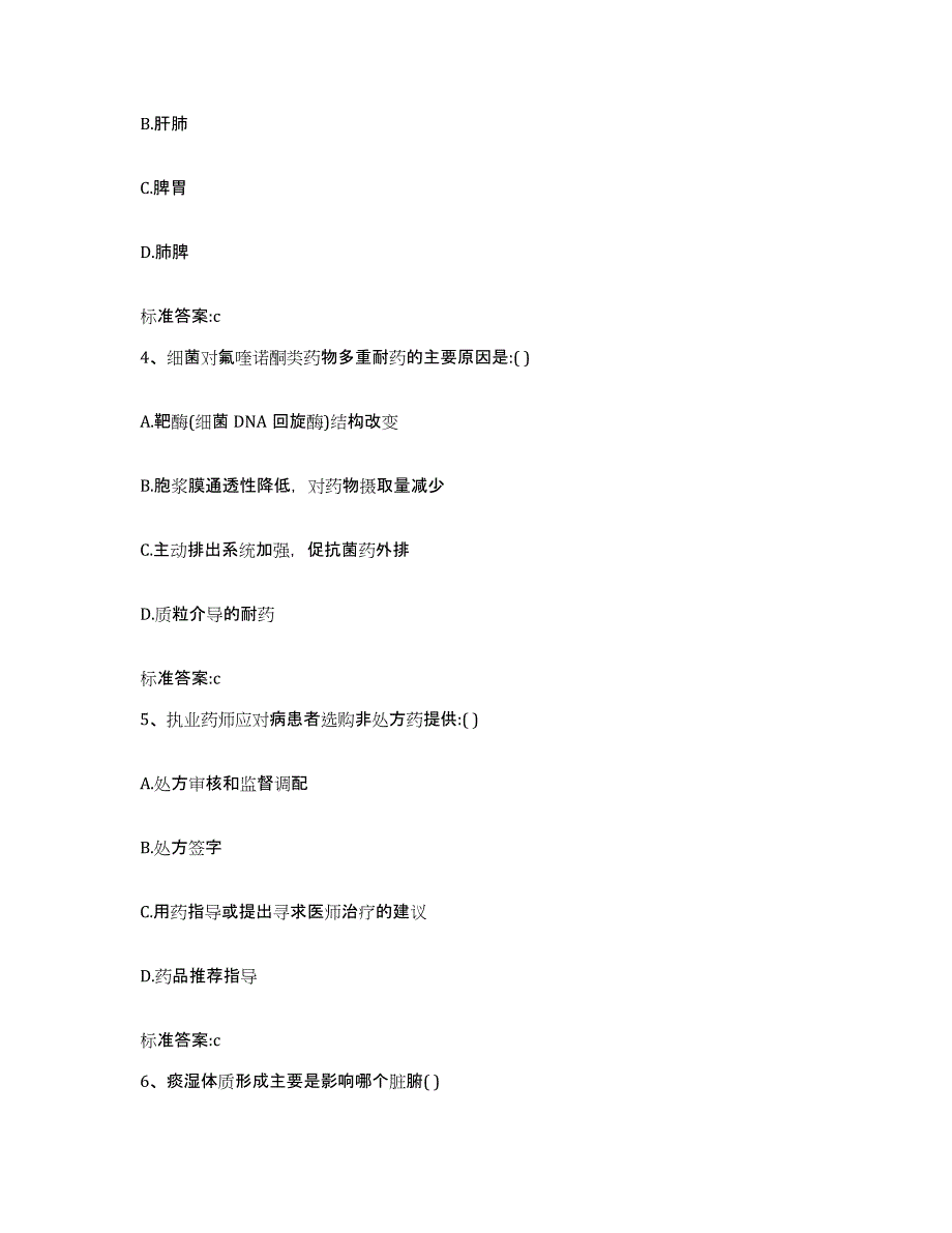 2022-2023年度湖南省怀化市溆浦县执业药师继续教育考试过关检测试卷B卷附答案_第2页