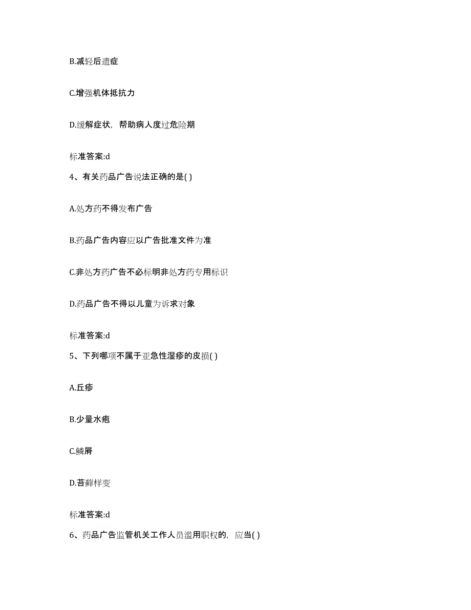 2022年度云南省红河哈尼族彝族自治州金平苗族瑶族傣族自治县执业药师继续教育考试能力测试试卷A卷附答案_第2页