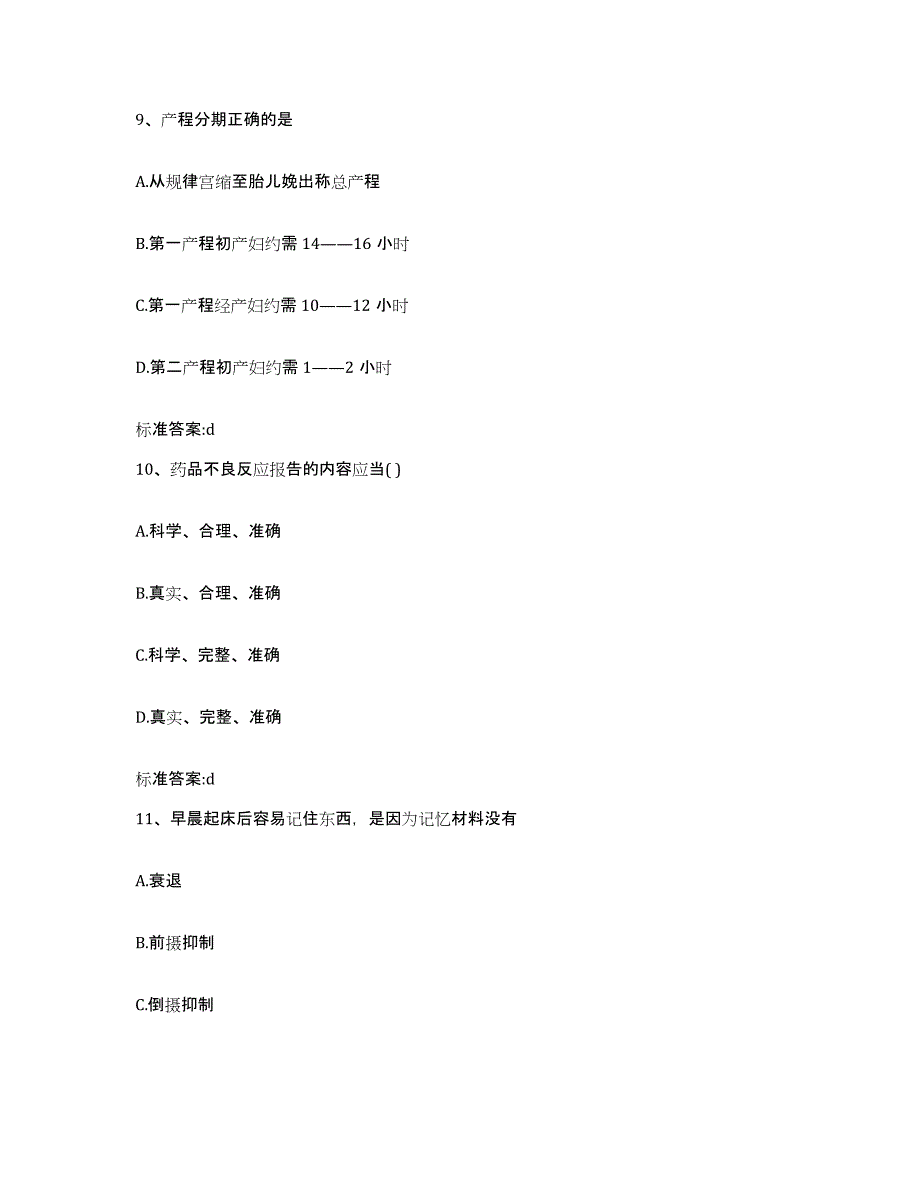 2022年度云南省红河哈尼族彝族自治州金平苗族瑶族傣族自治县执业药师继续教育考试能力测试试卷A卷附答案_第4页