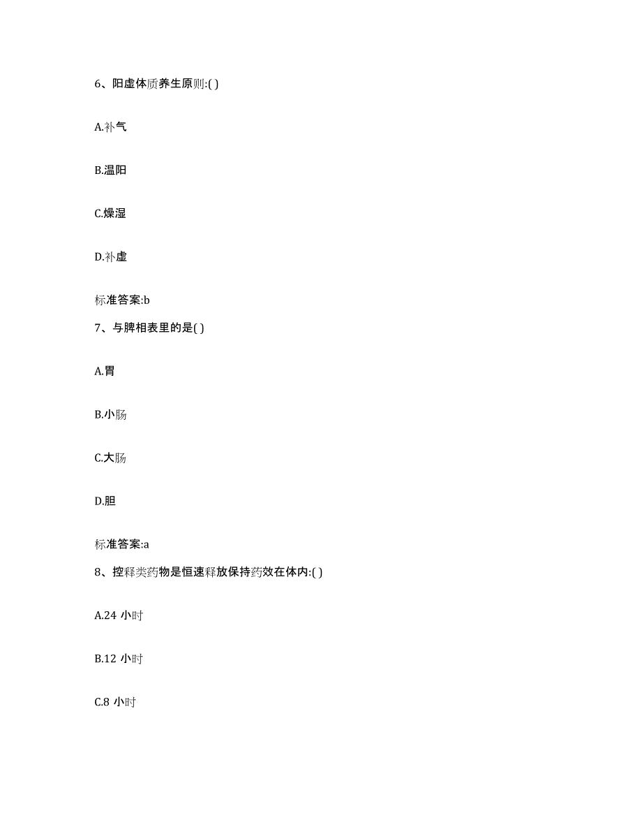 2022年度四川省成都市武侯区执业药师继续教育考试全真模拟考试试卷A卷含答案_第3页