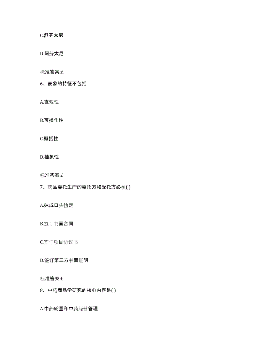 2022-2023年度河南省鹤壁市鹤山区执业药师继续教育考试综合检测试卷B卷含答案_第3页