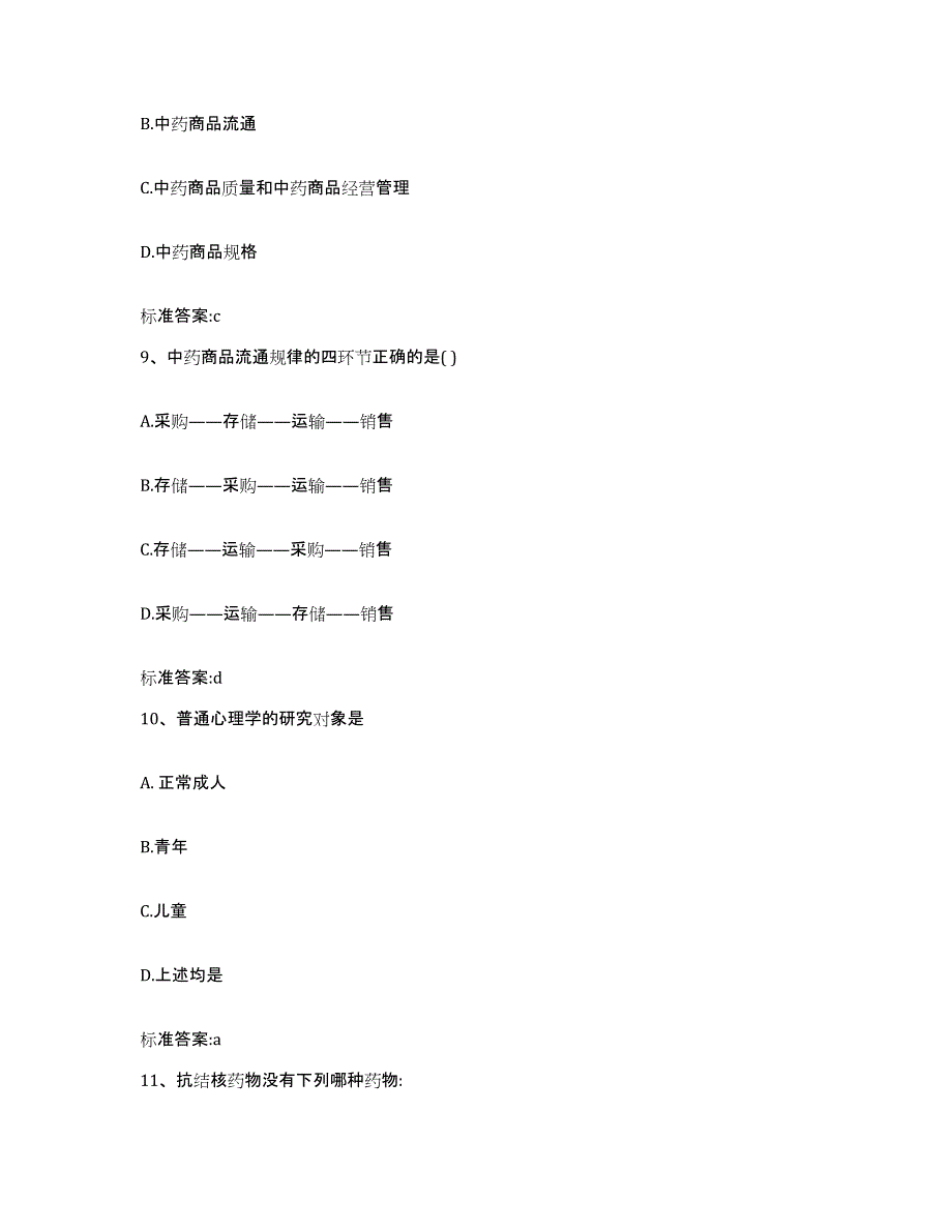 2022-2023年度河南省鹤壁市鹤山区执业药师继续教育考试综合检测试卷B卷含答案_第4页