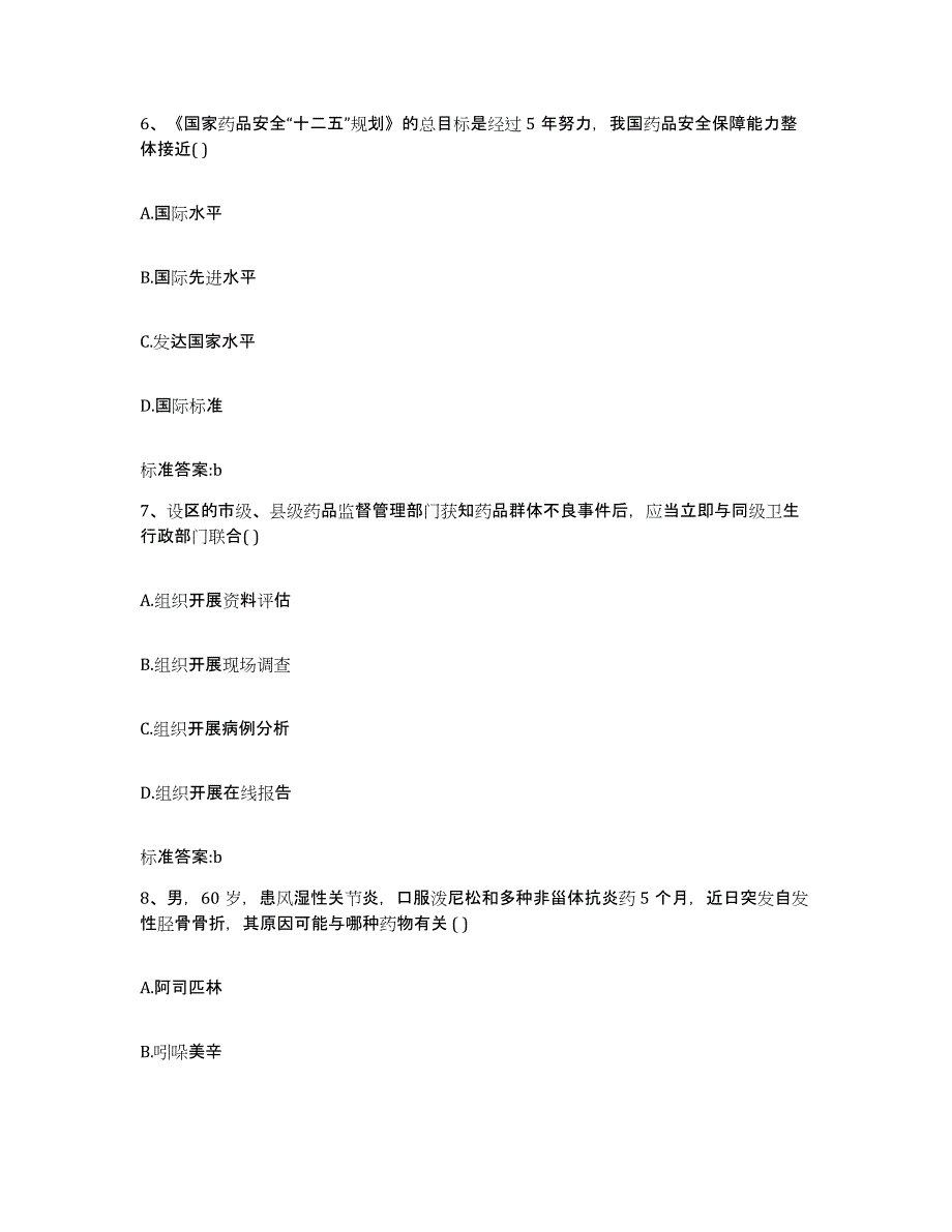 2022年度山西省太原市娄烦县执业药师继续教育考试提升训练试卷B卷附答案_第3页