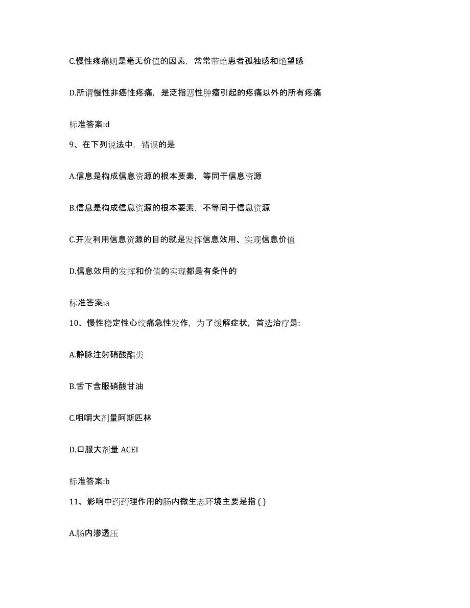 2022-2023年度河北省邢台市新河县执业药师继续教育考试押题练习试卷B卷附答案_第4页