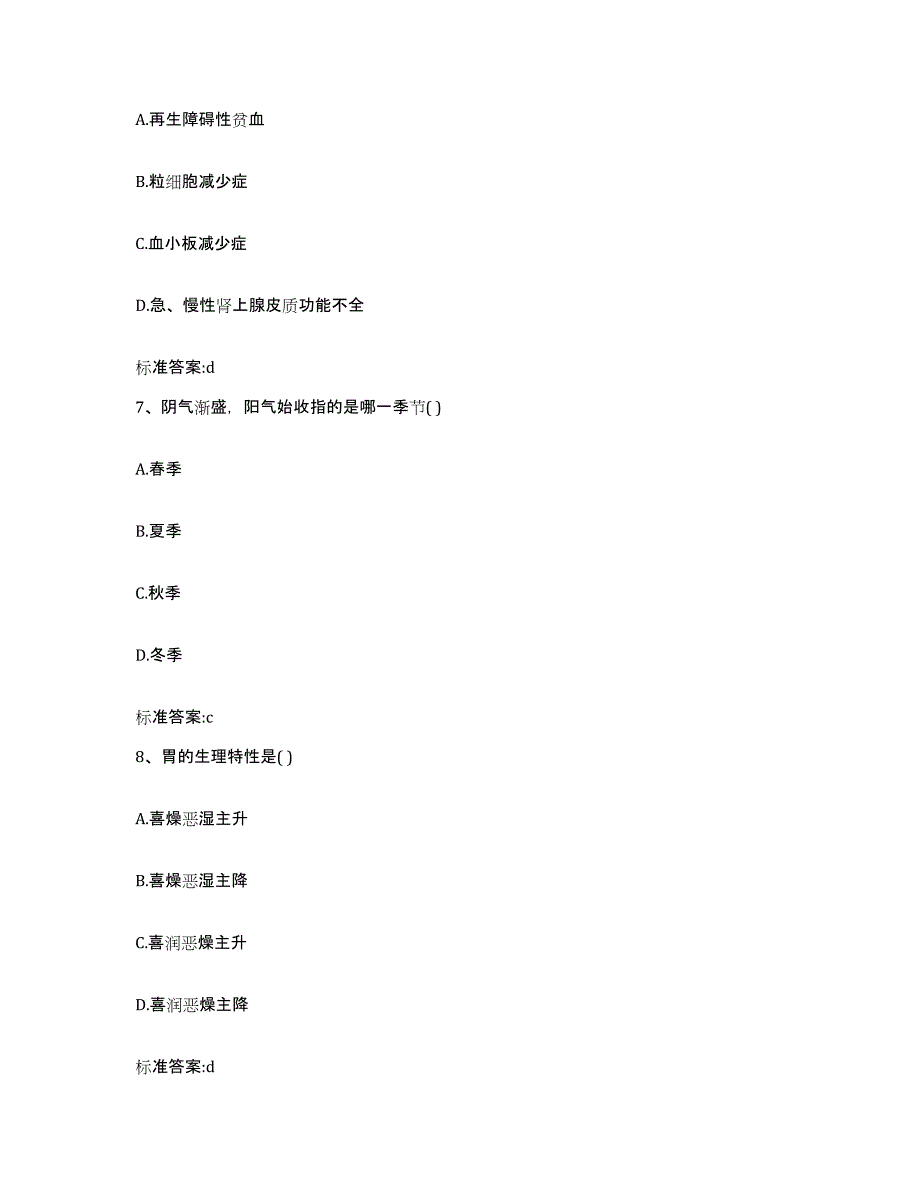 2022-2023年度湖南省常德市武陵区执业药师继续教育考试能力测试试卷B卷附答案_第3页