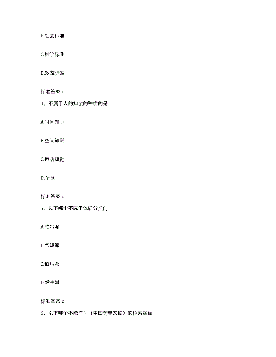 2022-2023年度河南省焦作市温县执业药师继续教育考试能力提升试卷A卷附答案_第2页