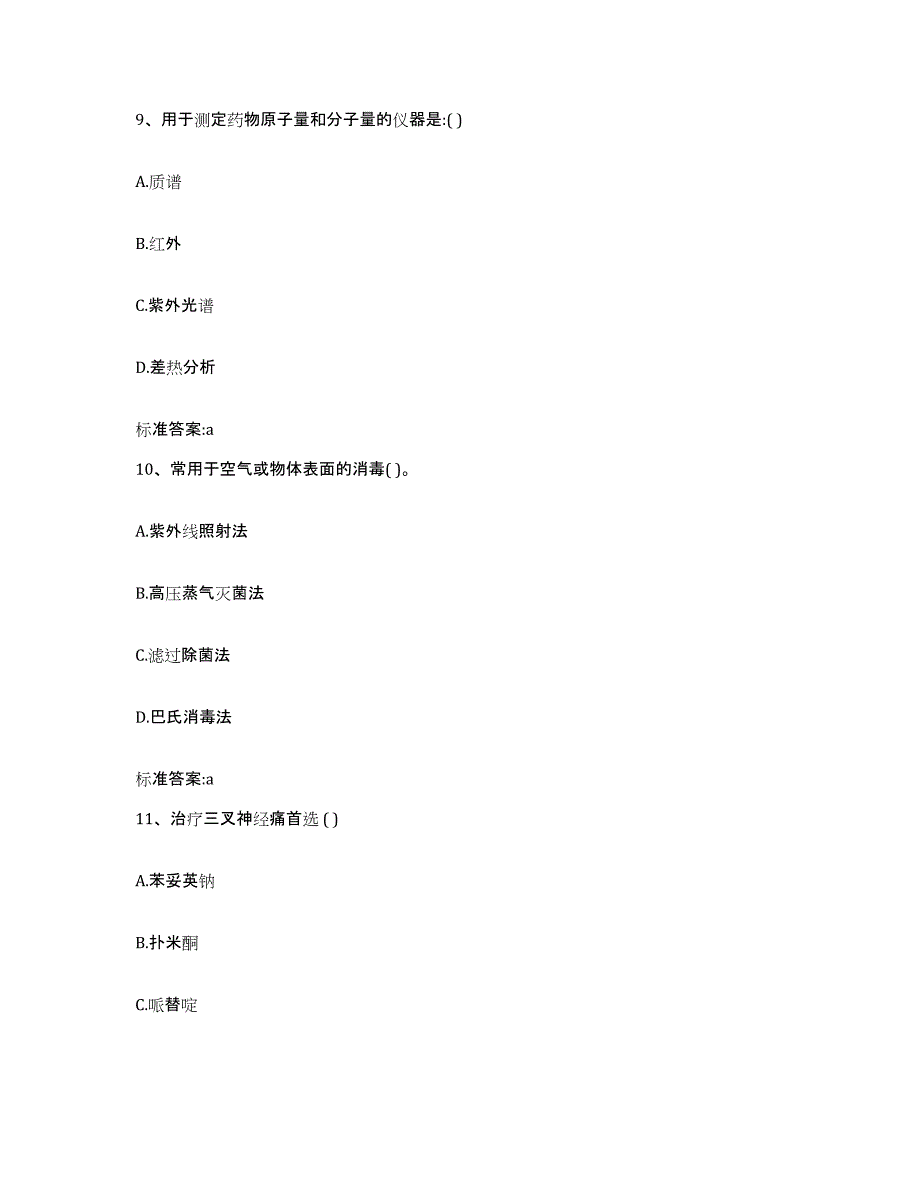 2022-2023年度河南省焦作市温县执业药师继续教育考试能力提升试卷A卷附答案_第4页