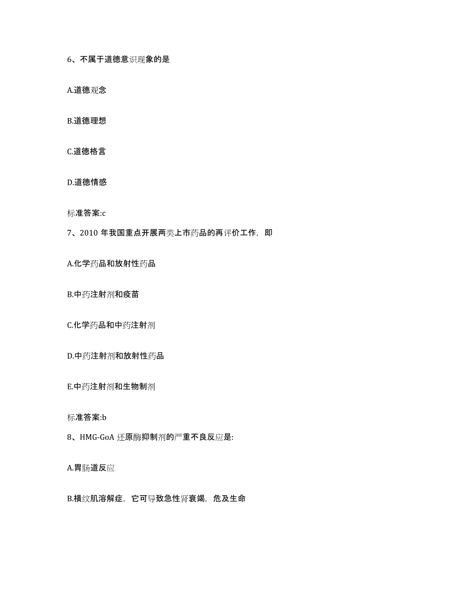 2022年度山东省东营市执业药师继续教育考试押题练习试题A卷含答案_第3页