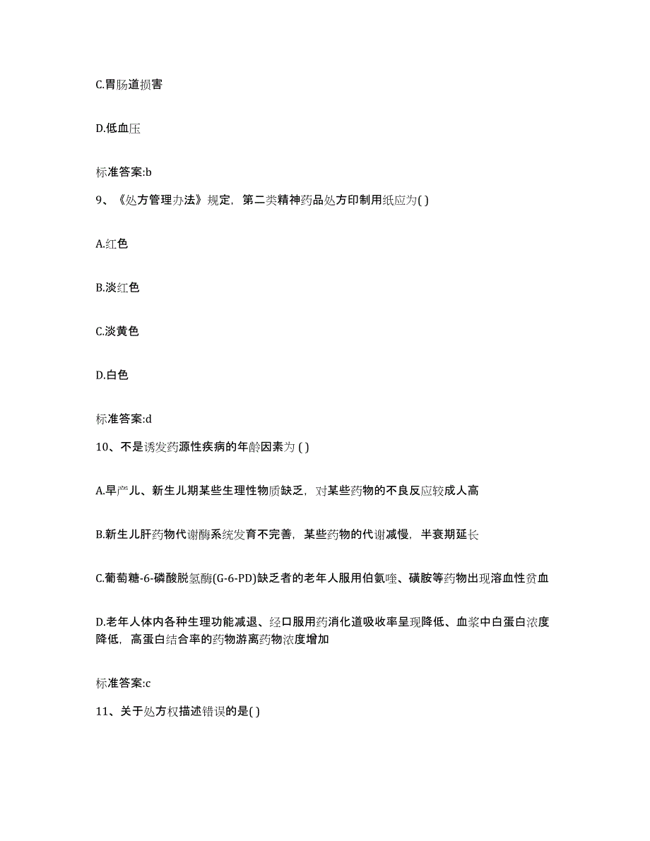 2022年度山东省东营市执业药师继续教育考试押题练习试题A卷含答案_第4页