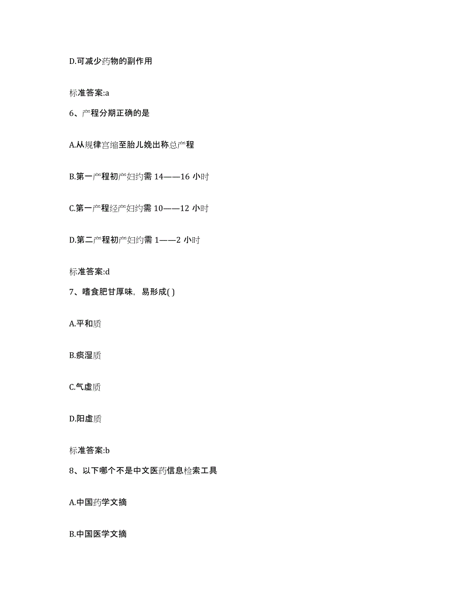 2022年度云南省玉溪市元江哈尼族彝族傣族自治县执业药师继续教育考试模考模拟试题(全优)_第3页