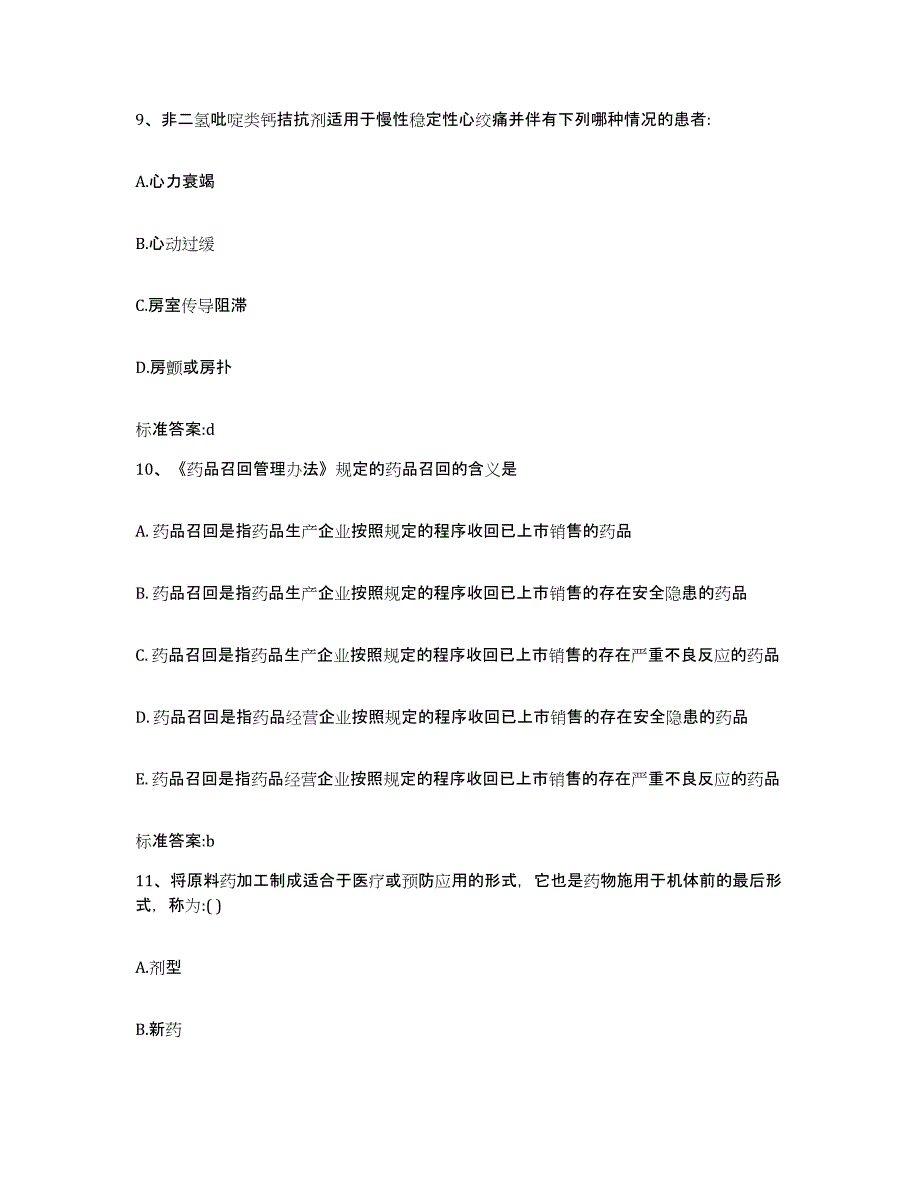 2022年度山东省东营市执业药师继续教育考试每日一练试卷B卷含答案_第4页