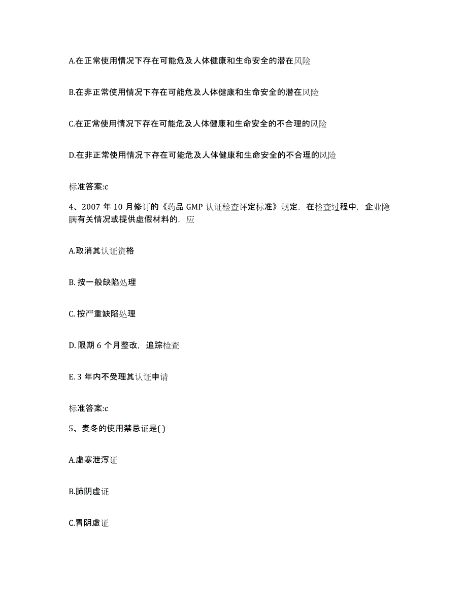 2022-2023年度广西壮族自治区百色市西林县执业药师继续教育考试真题练习试卷B卷附答案_第2页