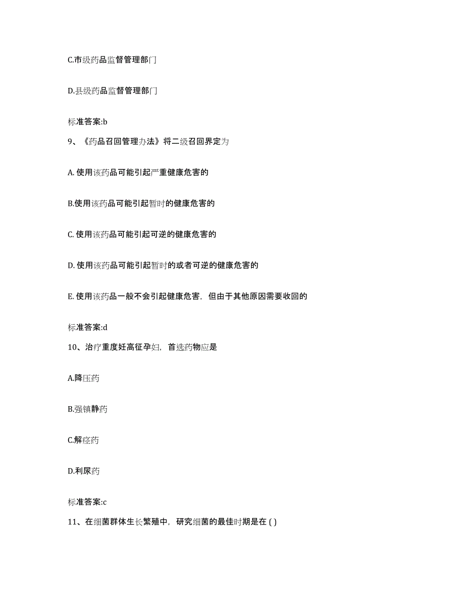 2022-2023年度广西壮族自治区百色市西林县执业药师继续教育考试真题练习试卷B卷附答案_第4页