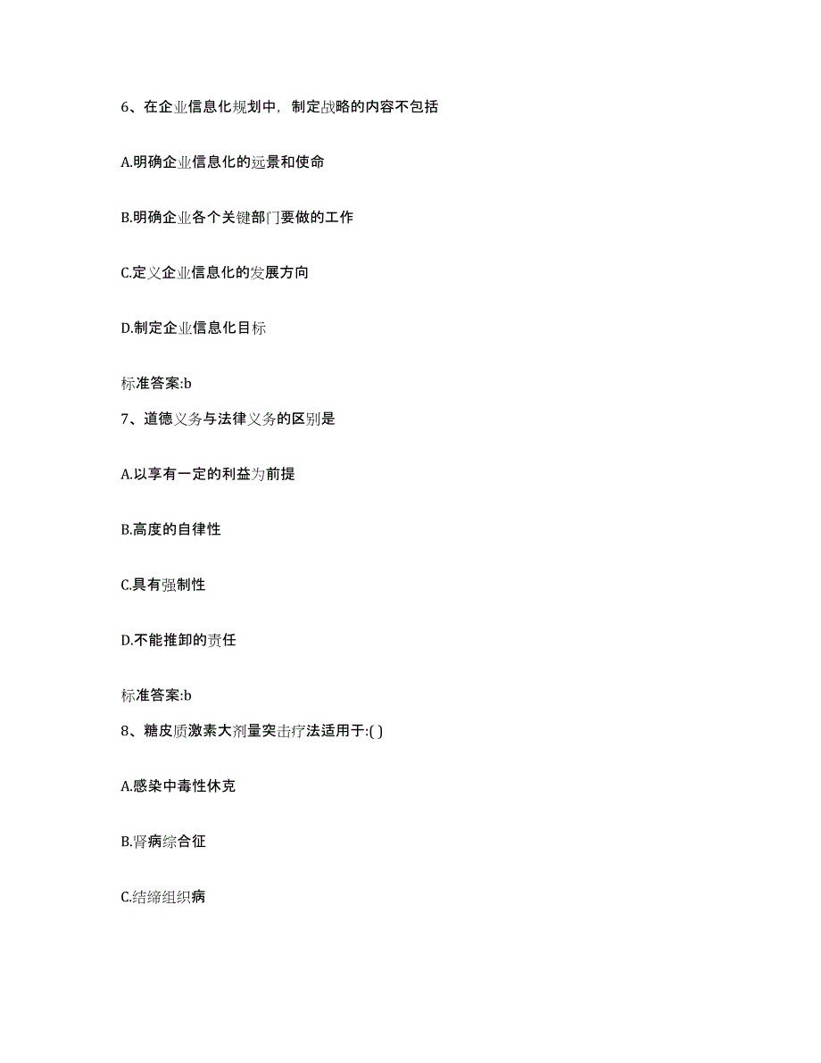 2022-2023年度江苏省宿迁市执业药师继续教育考试考前冲刺模拟试卷A卷含答案_第3页