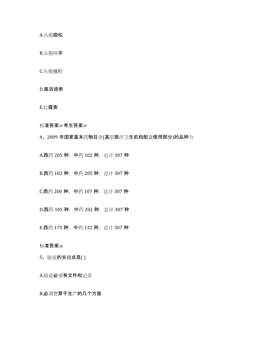 2022-2023年度甘肃省临夏回族自治州积石山保安族东乡族撒拉族自治县执业药师继续教育考试真题练习试卷A卷附答案_第2页