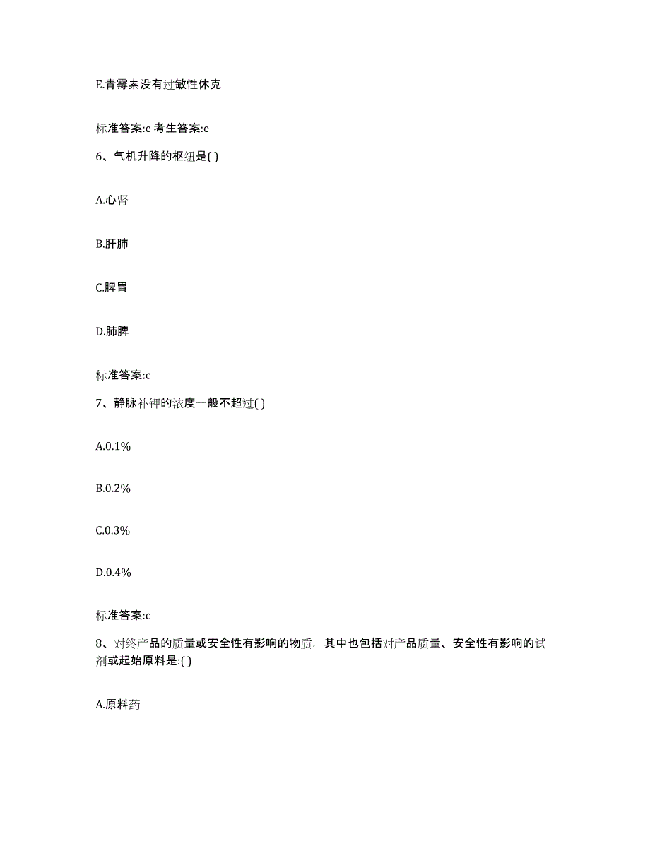 2022-2023年度甘肃省平凉市崆峒区执业药师继续教育考试考前冲刺试卷A卷含答案_第3页