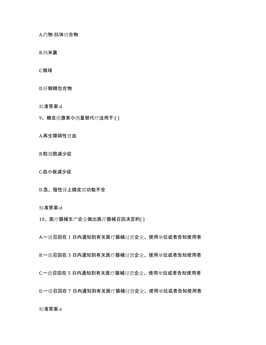 2022年度山东省东营市执业药师继续教育考试过关检测试卷A卷附答案_第4页