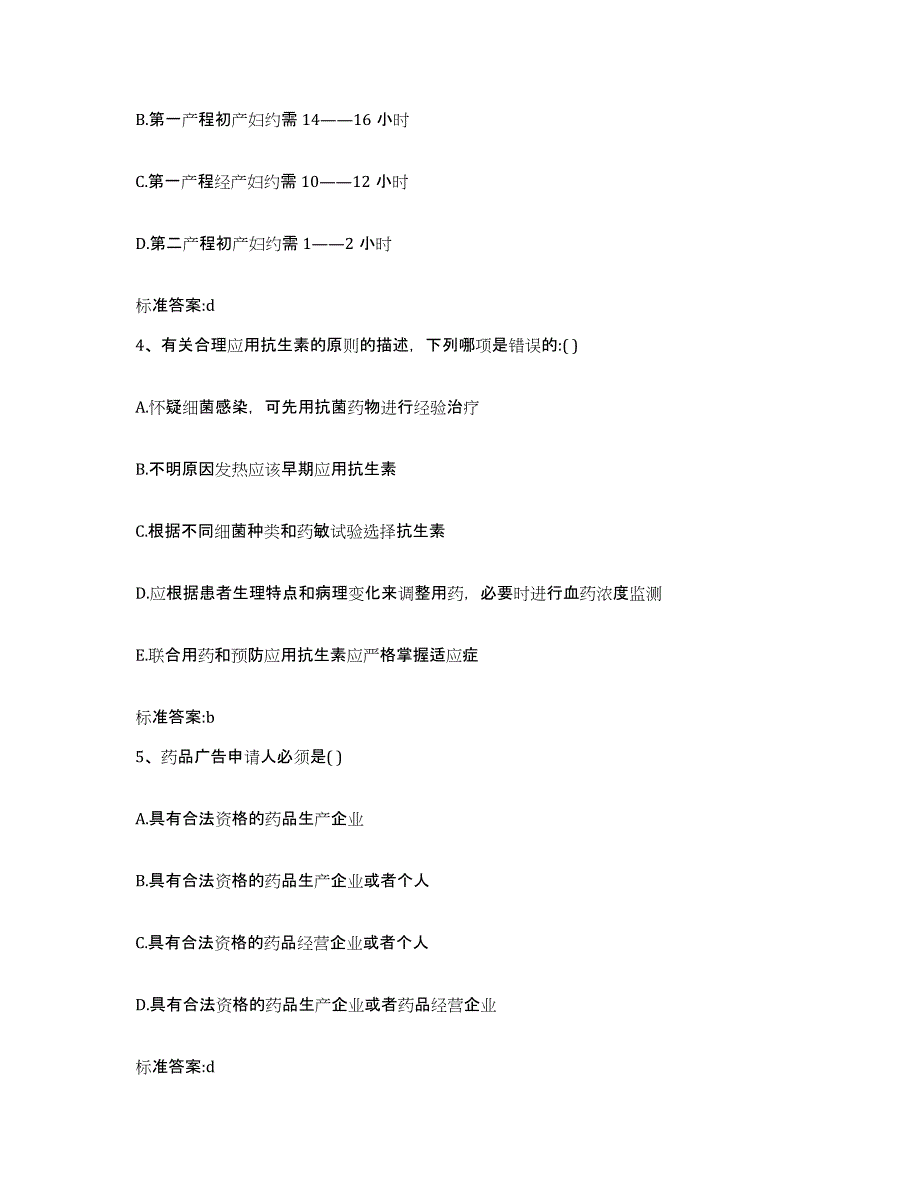 2022-2023年度广西壮族自治区百色市乐业县执业药师继续教育考试全真模拟考试试卷A卷含答案_第2页