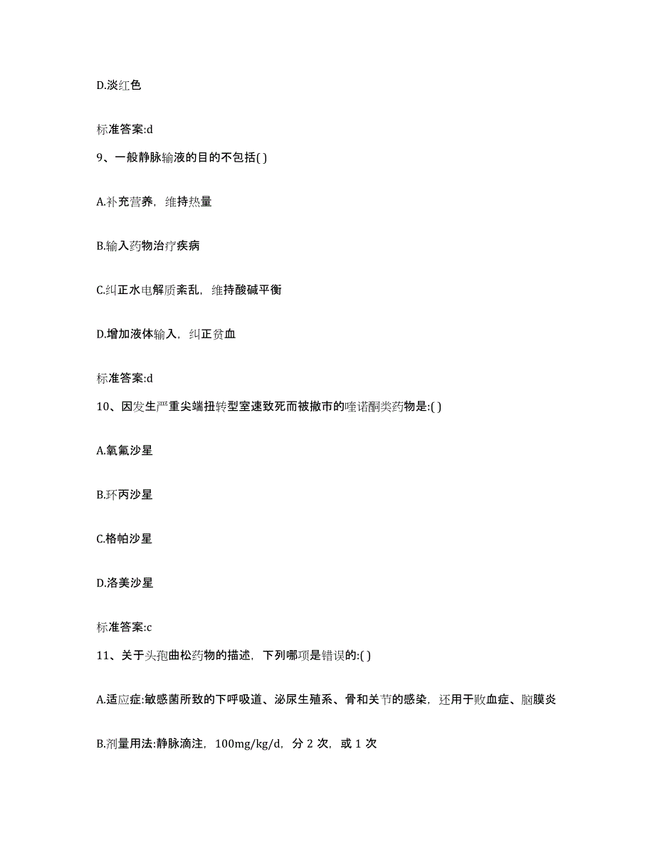 2022年度广东省韶关市曲江区执业药师继续教育考试题库检测试卷A卷附答案_第4页