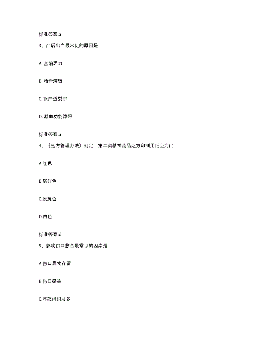 2022-2023年度河南省信阳市罗山县执业药师继续教育考试押题练习试卷B卷附答案_第2页