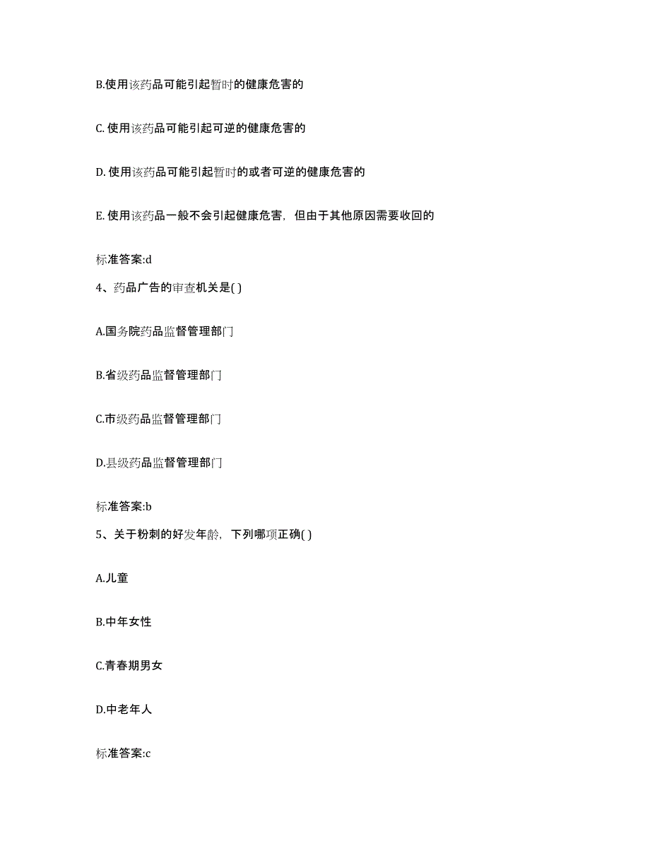 2022年度山东省德州市乐陵市执业药师继续教育考试综合练习试卷A卷附答案_第2页