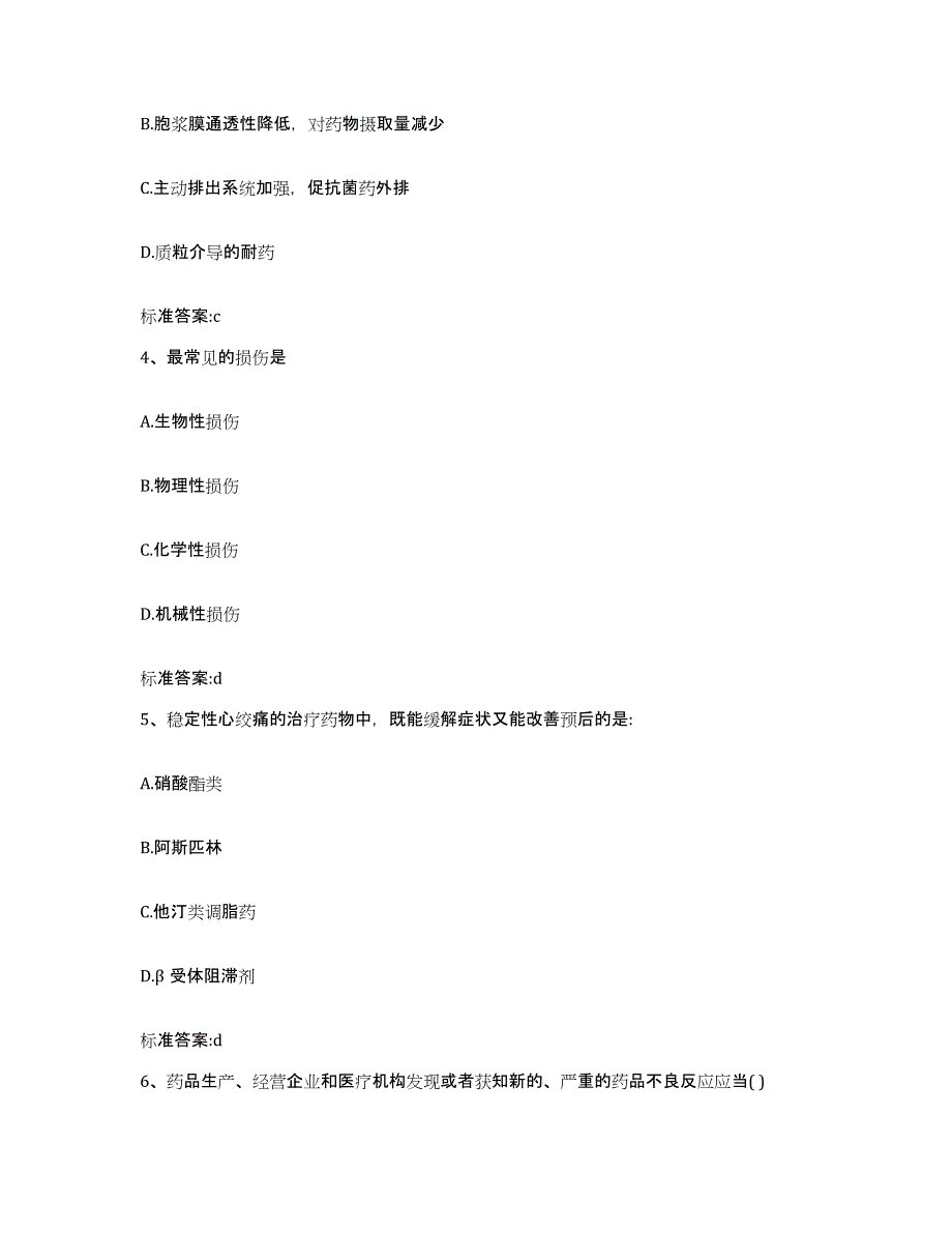 2022年度四川省成都市锦江区执业药师继续教育考试过关检测试卷A卷附答案_第2页