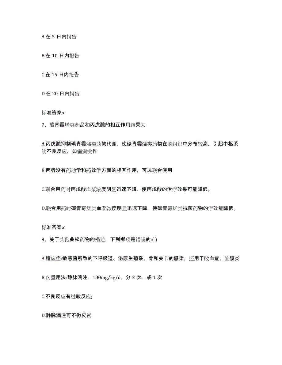 2022年度四川省成都市锦江区执业药师继续教育考试过关检测试卷A卷附答案_第3页