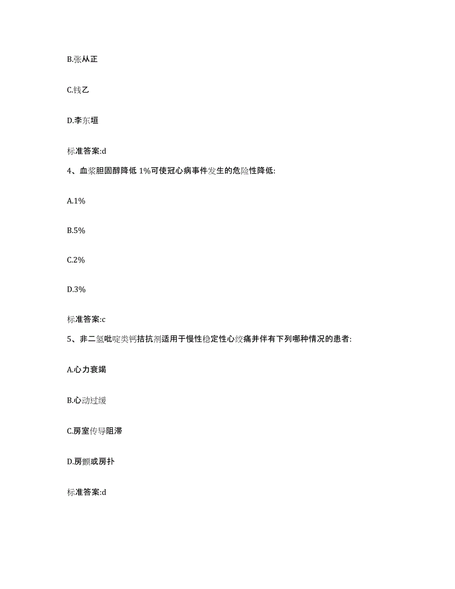 2022-2023年度福建省南平市松溪县执业药师继续教育考试模拟考试试卷B卷含答案_第2页