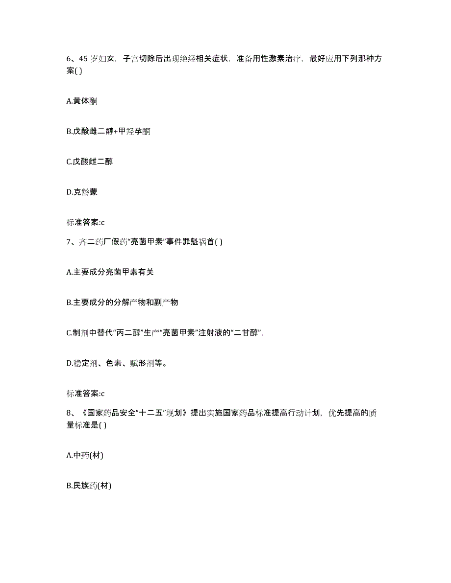 2022-2023年度福建省南平市松溪县执业药师继续教育考试模拟考试试卷B卷含答案_第3页