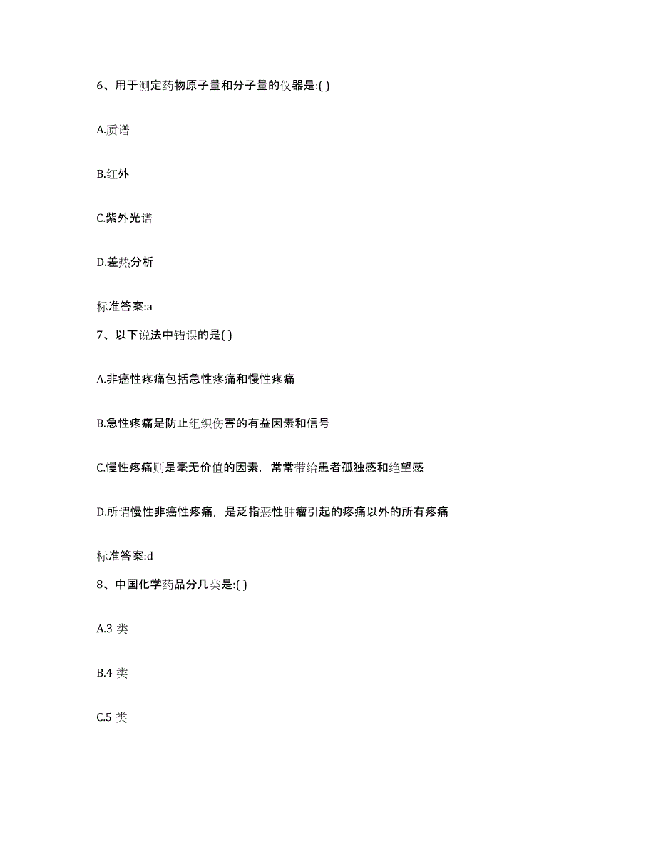 2022年度山东省东营市利津县执业药师继续教育考试高分题库附答案_第3页