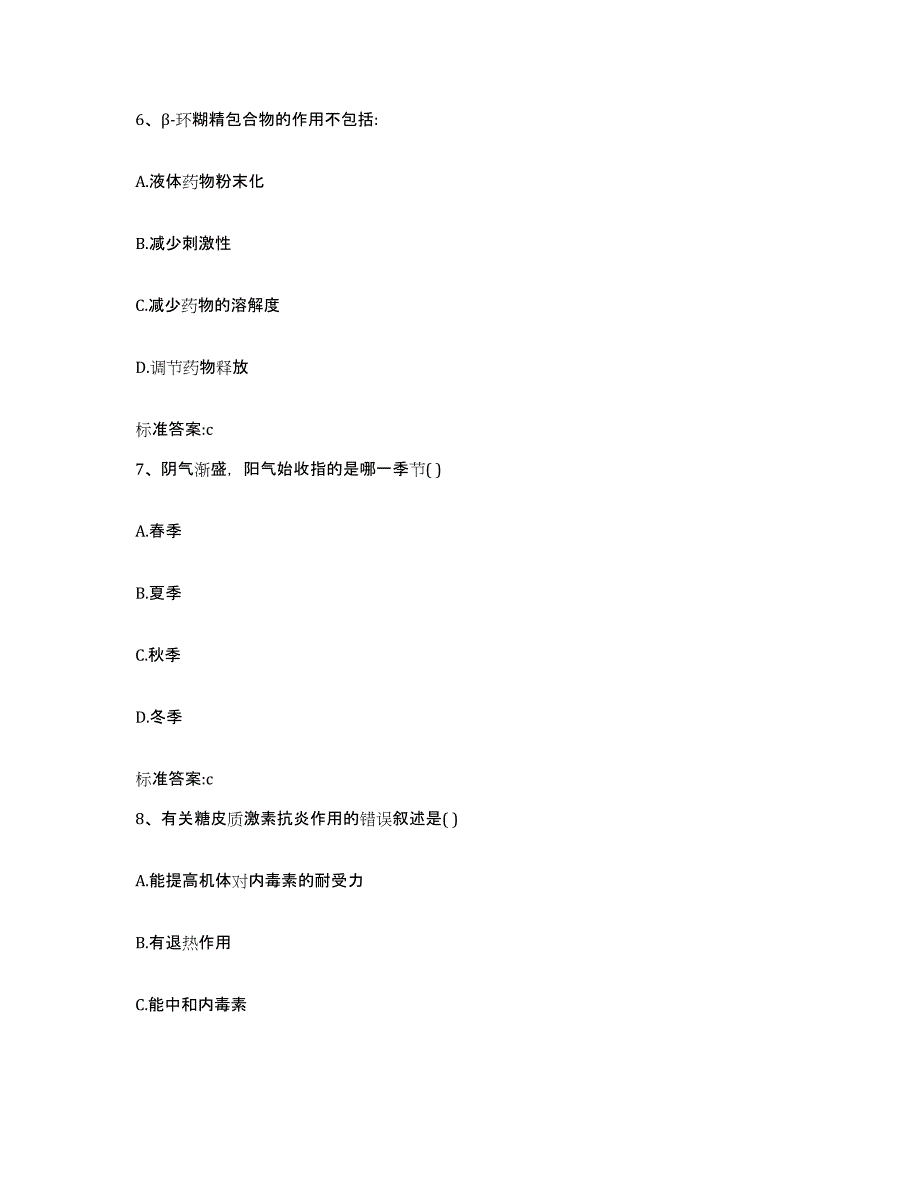 2022-2023年度福建省泉州市石狮市执业药师继续教育考试试题及答案_第3页