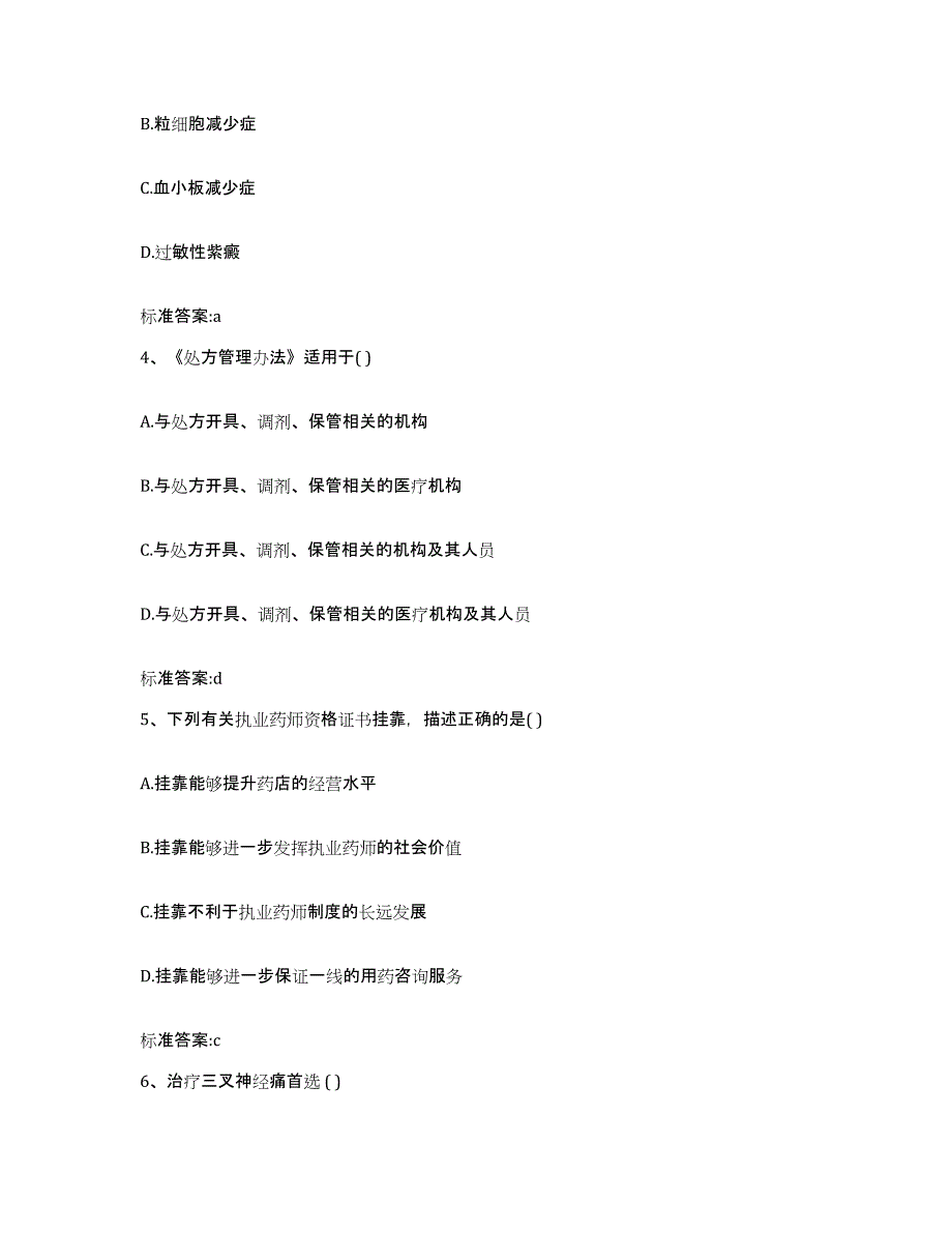 2022-2023年度江西省九江市修水县执业药师继续教育考试模考模拟试题(全优)_第2页