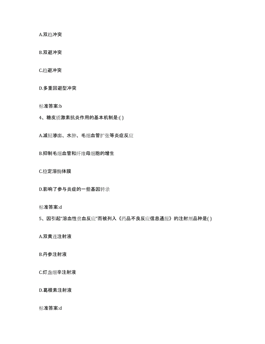 2022年度山东省德州市夏津县执业药师继续教育考试题库检测试卷A卷附答案_第2页