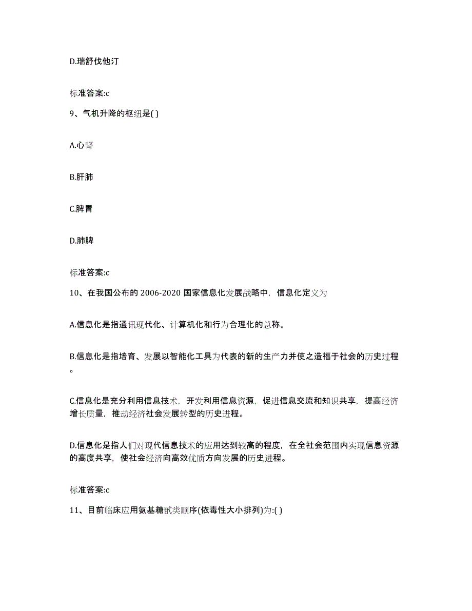 2022年度山东省临沂市兰山区执业药师继续教育考试题库检测试卷A卷附答案_第4页