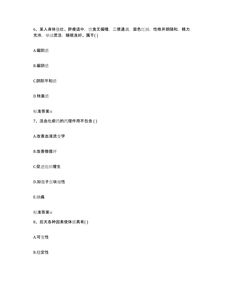 2022-2023年度广东省茂名市茂港区执业药师继续教育考试题库综合试卷A卷附答案_第3页