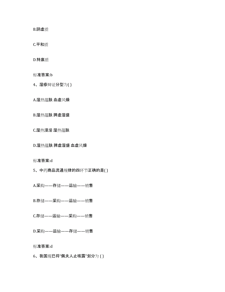 2022年度四川省内江市东兴区执业药师继续教育考试典型题汇编及答案_第2页